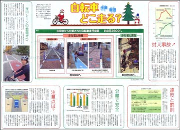 しんぶん赤旗日曜版の2011年12月25日付に、自転車の安全を考える特集記事「自転車どこ走る？」が掲載されました。