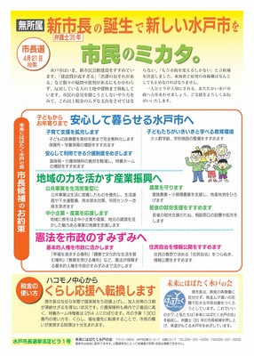 水戸市長選挙 法定ビラ1号表