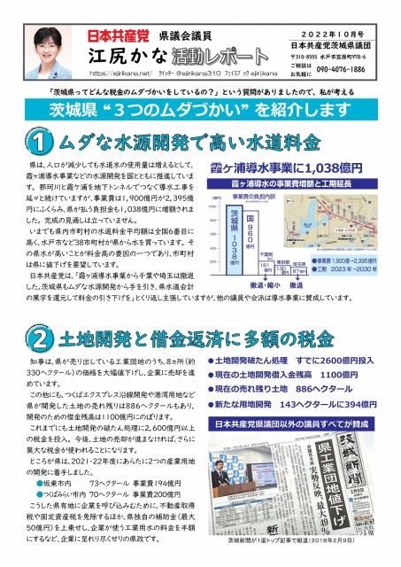 江尻かな活動レポート 2022年10月号表