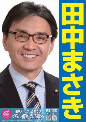 田中まさきポスター