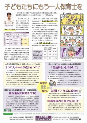江尻かな県政NEWS2024年7月号表