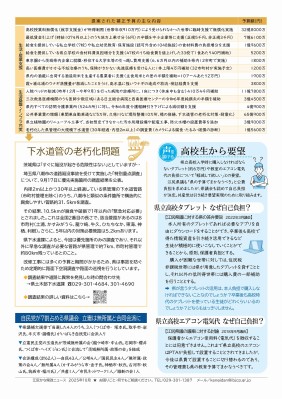 江尻かな県政ニュース 2025年10月号裏