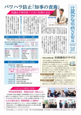 江尻かな県政ニュース 2025年11・12月号表