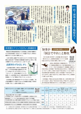 江尻かな県政ニュース 2025年11・12月号裏