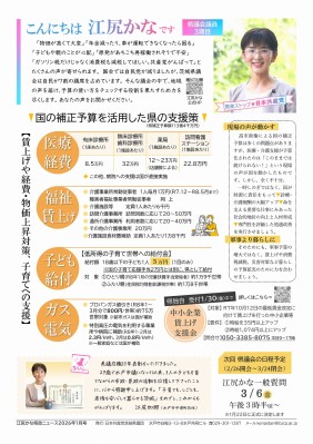 江尻かな県政ニュース 2026年1月号表