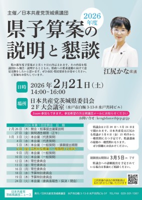 県予算案の説明と懇談