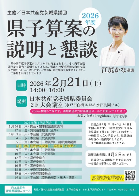 県予算案の説明と懇談