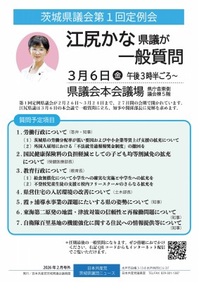 2026年3月6日 江尻かな議員が一般質問