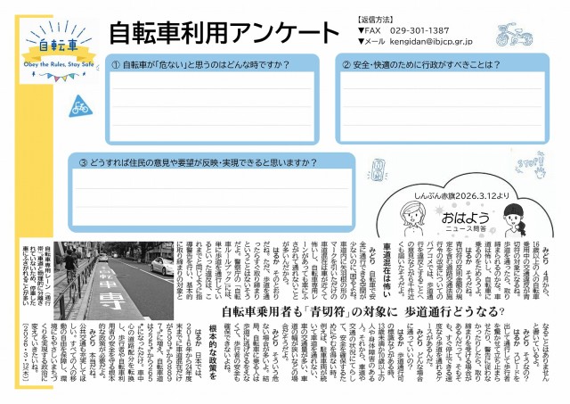 自転車を安心・快適に利用できる市民参加型のまちづくり学習交流会チラシ裏