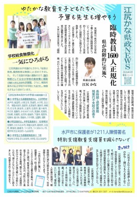 江尻かな県政ニュース 2026年3月号1面