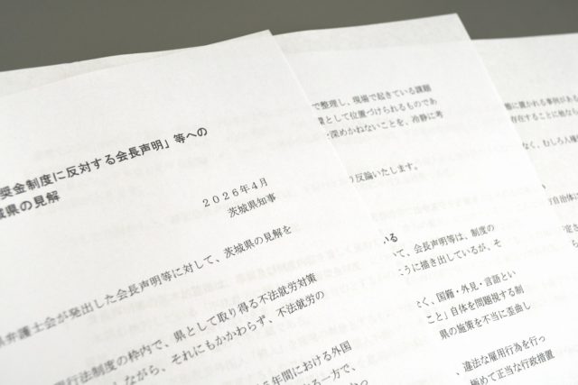 A4判用紙3枚に及ぶ茨城県知事の反論文書